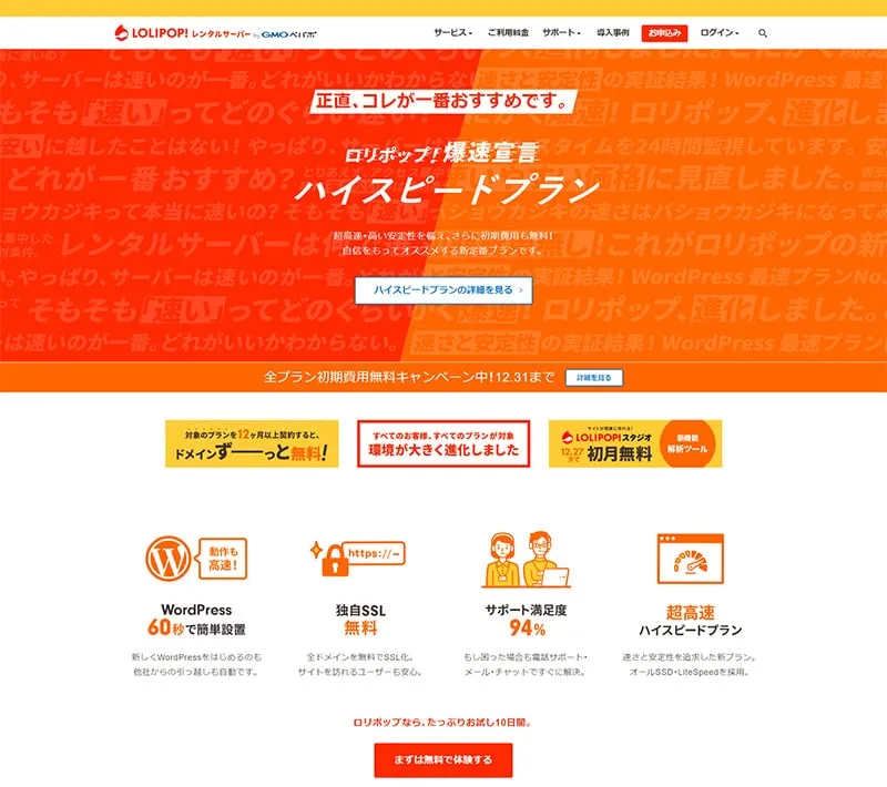 ロリポップ!レンタルサーバ 1