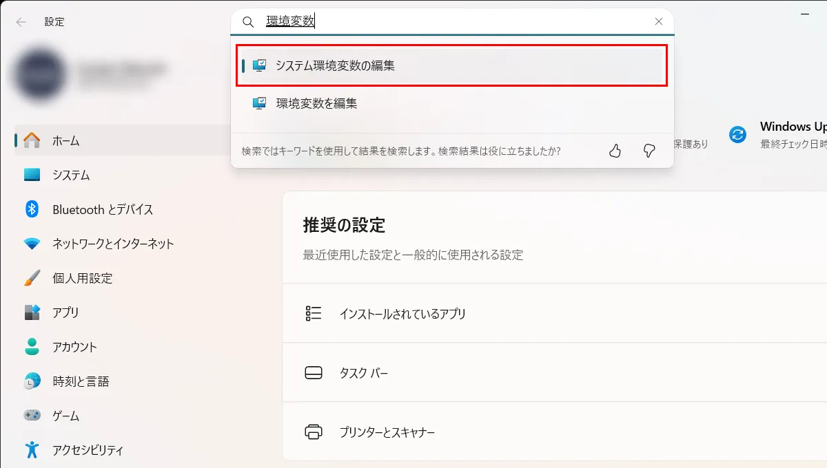 Windows11 「設定」ホーム画面 検索窓