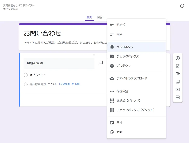 プルダウンからフォームパーツの形式が選択できる