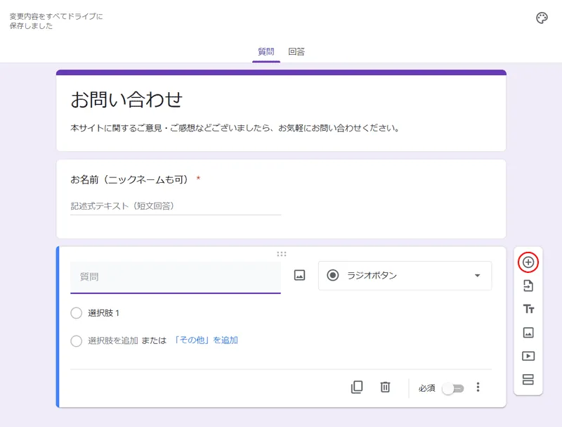 フォームの項目追加
