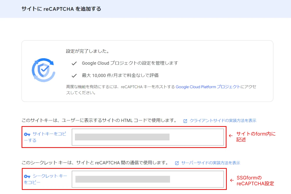 Google reCAPTCHA 設定完了画面