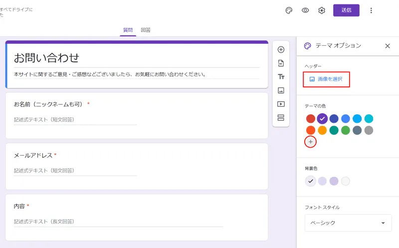 フォームのテーマオプション画面