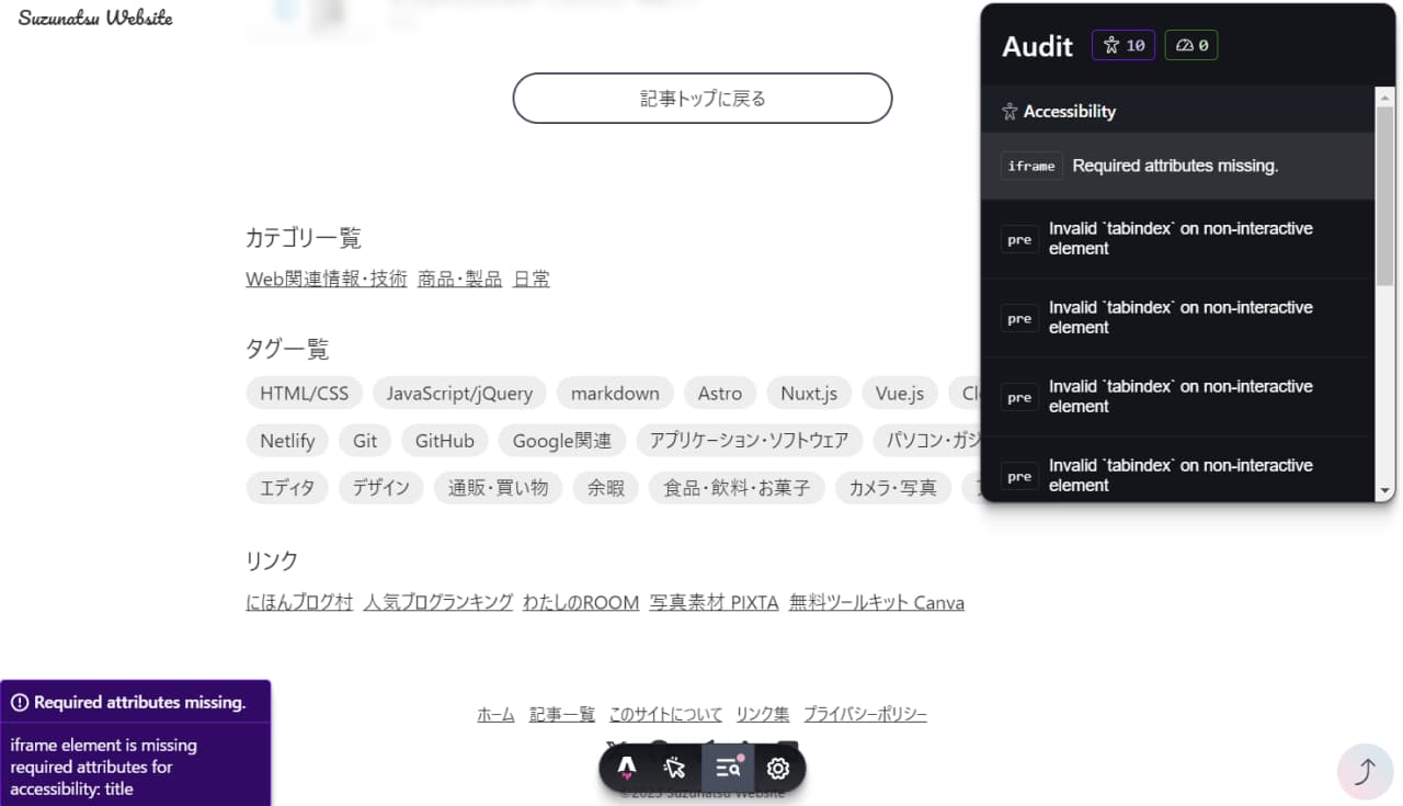 「Dev Audit UI」の「Audit」で具体的なエラーが見られる