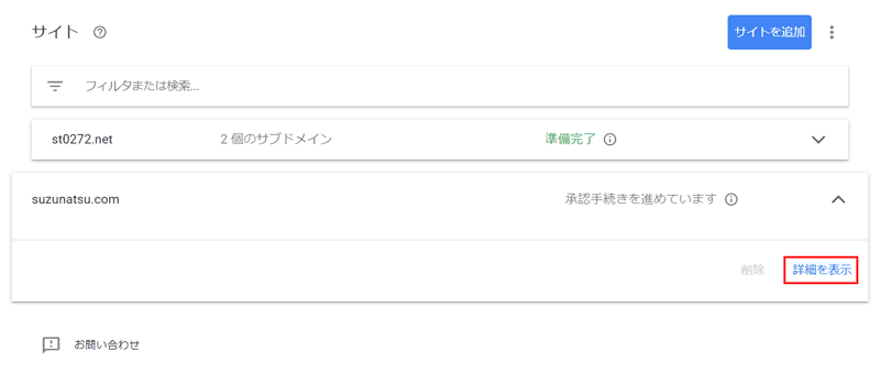 下矢印をクリックして開くと「詳細を表示」リンクが現れる