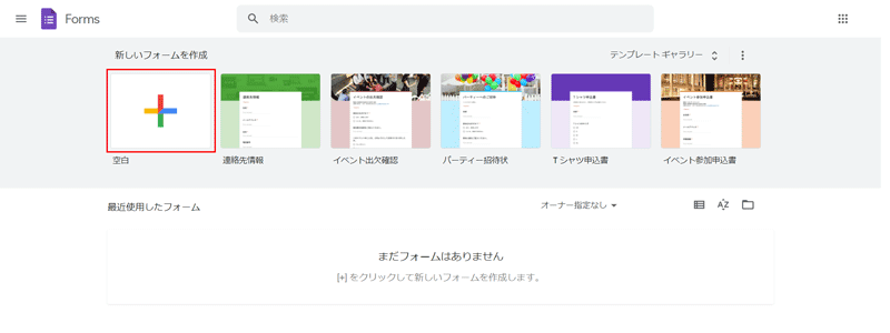 Google Formsテンプレート選択画面