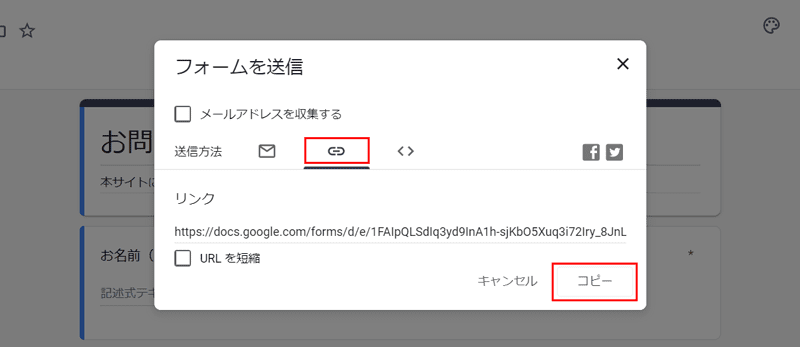 送信方法が「リンク」の場合