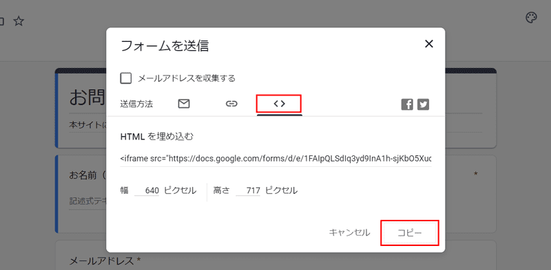 送信方法が「HTML埋め込み」の場合