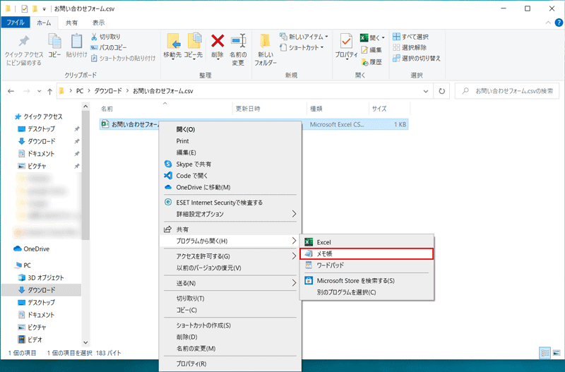 csvを右クリックからメモ帳で開く