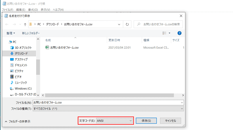 文字コードをANSIにして保存する