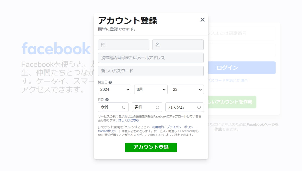 Facebook 会員登録画面